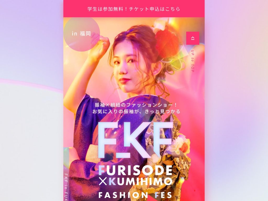FKF【振袖×組紐ファッションフェス 2022 in福岡】