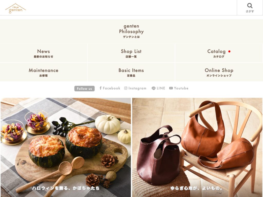 くらしのgenten