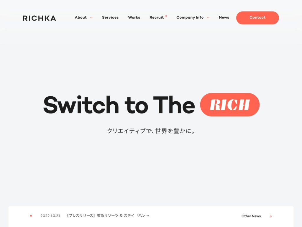 クリエイティブで、世界を豊かに。 ー 株式会社リチカ