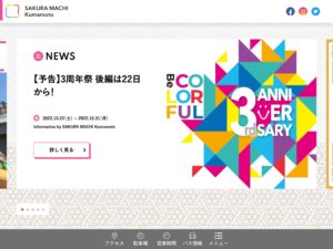 SAKURA MACHI Kumamoto-サクラマチ クマモト-