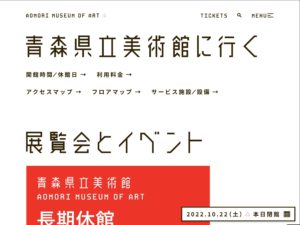 青森県立美術館