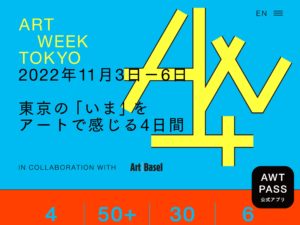 アートウィーク東京 | ART WEEK TOKYO