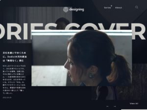 designing｜デザインの可能性を探究するメディア