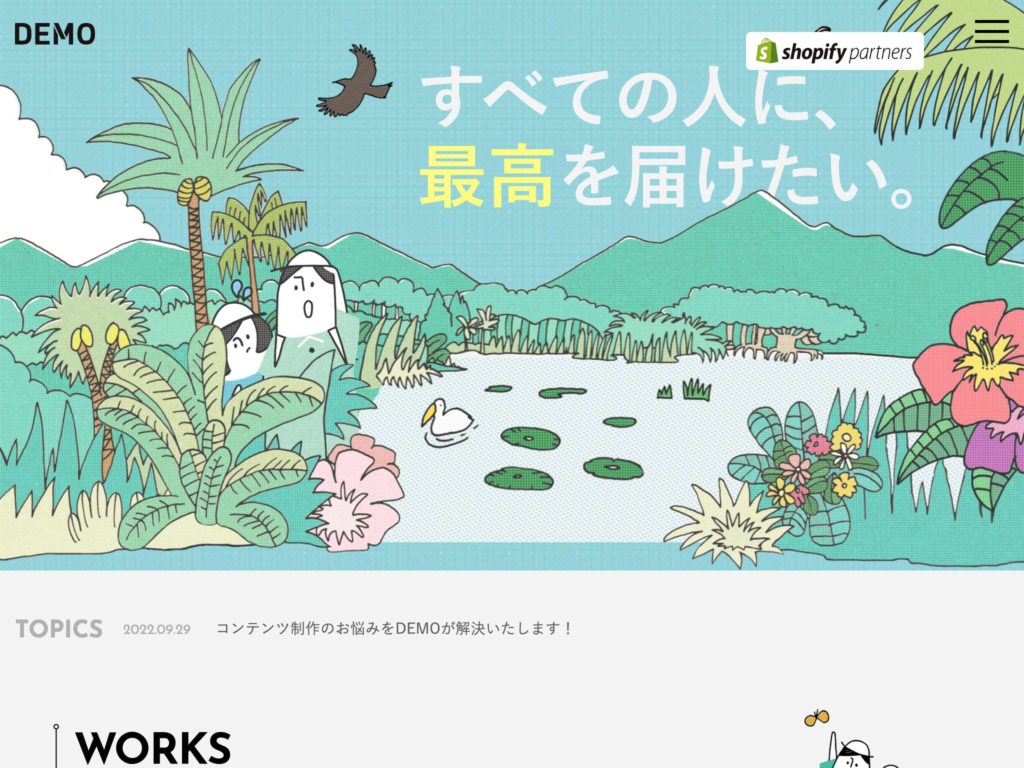 株式会社デモ – 御社の「最高」を目指して