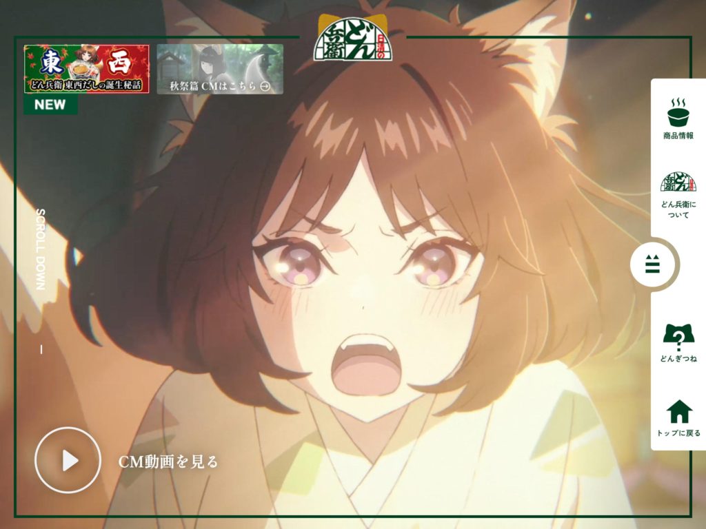 日清のどん兵衛