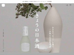 一合瓶の日本酒専門店　きょうの日本酒