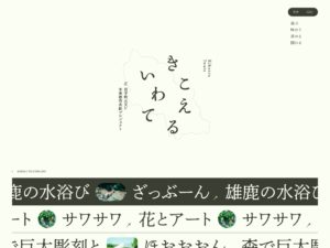 きこえるいわて | 未来に続くまちをつくるために。岩手町は、2020年から岩手町SDGs未来都市共創プロジェクトをはじめました。