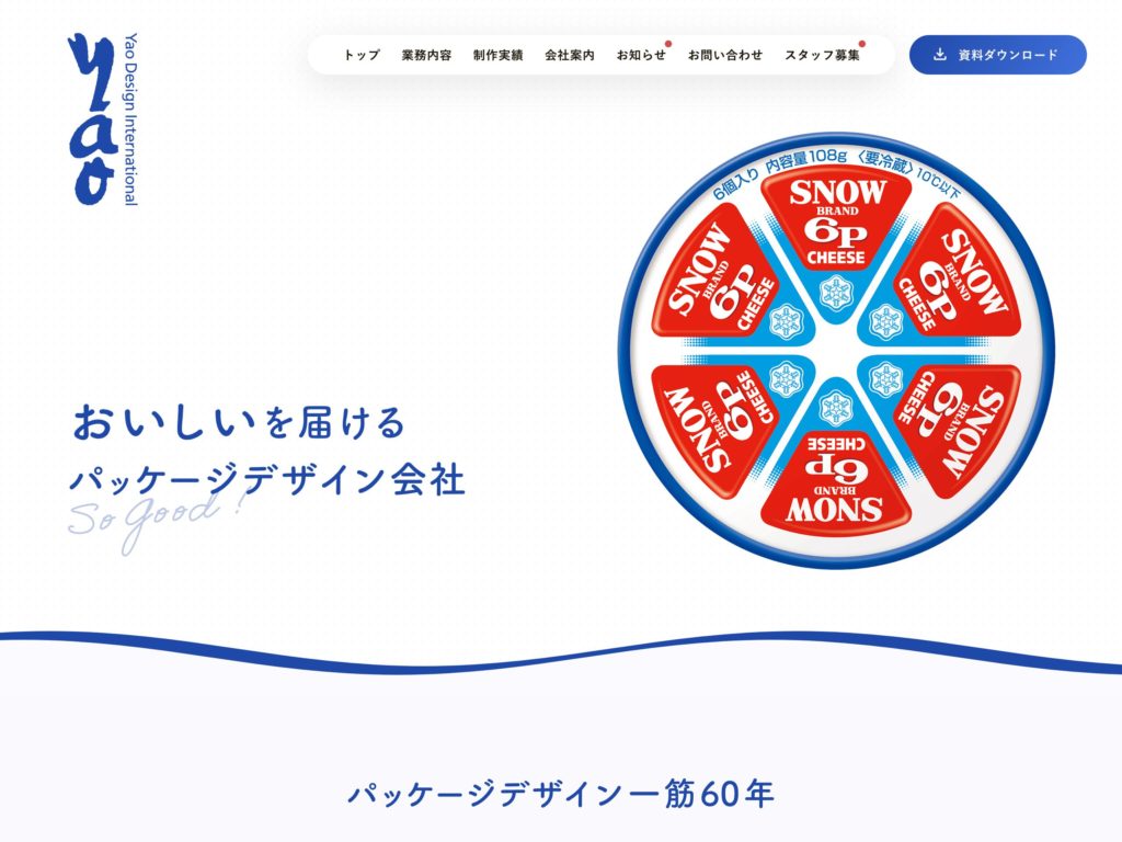 パッケージデザインの株式会社YAOデザインインターナショナル