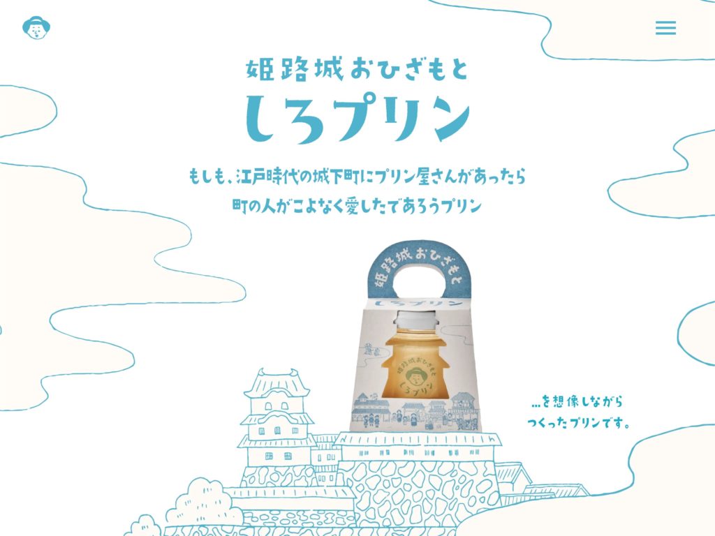 しろプリン公式サイト｜姫路城おひざもとにあるプリン専門店