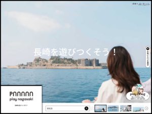 PLAY NAGASAKI – 長崎を遊びつくそう！