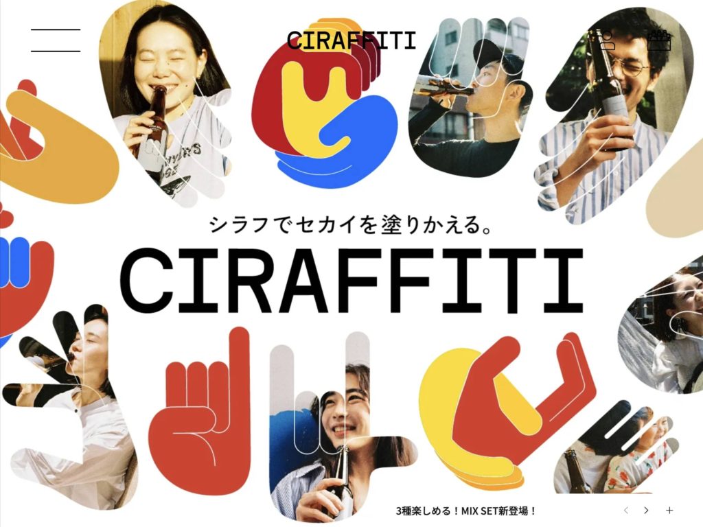 CIRAFFITI（シラフィティ）- ノンアル・ローアルコールクラフトビール
