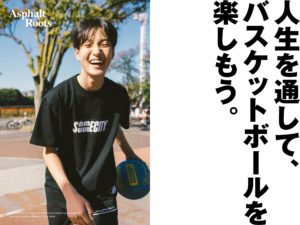 Asphalt Roots｜バスケットボールスキルスクール