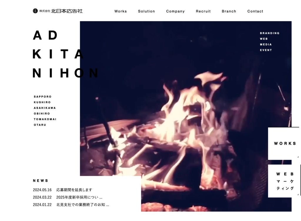 広告会社 北日本広告社 ｜企画、デザイン制作、WEB広告｜札幌、釧路、旭川