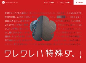 ウメトク株式会社｜新卒採用 ワレワレハ特殊ダ。