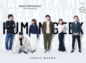 採用情報 | 株式会社 DINOS CORPORATION