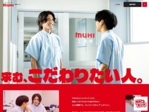 採用サイト｜株式会社池田模範堂