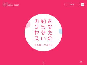 株式会社カクヤス | 大卒採用トップページ