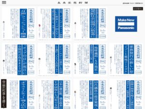 未来空想新聞2042