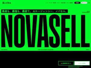 ノバセル | 最適も、最強も、最速で。AIエージェンシー【ノバセル】