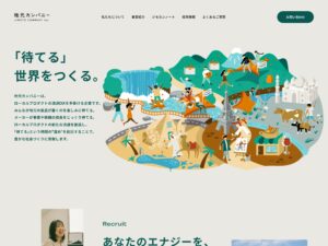 地元エナジーを流通させて「待てる世界」をつくる「地元カンパニー」