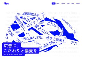 株式会社Neu | 広告に、こだわりと偏愛を。