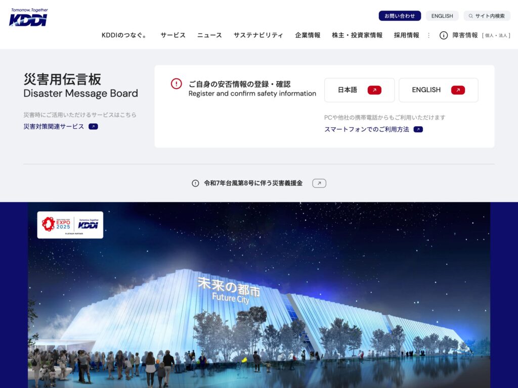 KDDI株式会社――Tomorrow, Together