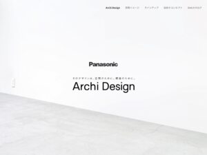 Archi Design（アーキデザイン）| Panasonic