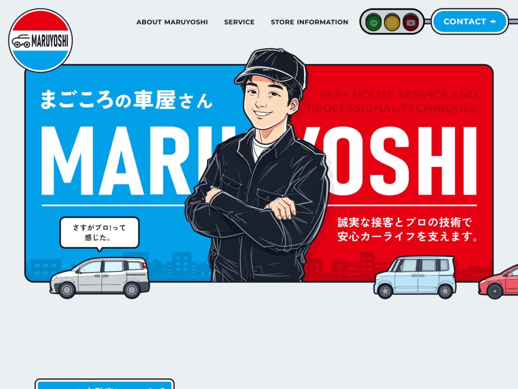 マルヨシ自動車株式会社｜栃木県那須塩原市の「まごころの車屋さん」