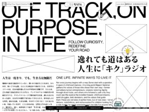 人生に「キク」ラジオ – 日暮里ゼミナール