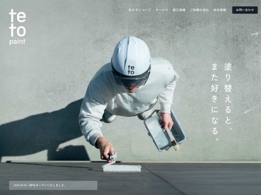 tetopaint｜三田市・神戸市の外壁・屋根・デザイン塗装専門店