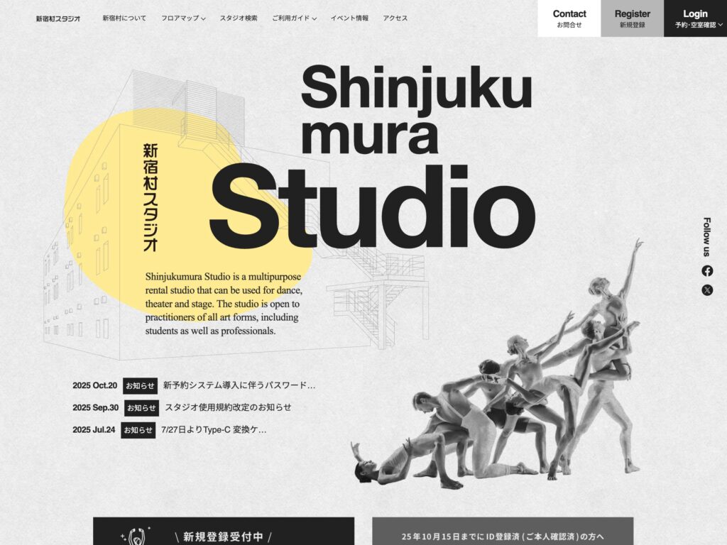 レンタルスタジオは新宿村スタジオへ。東京、新宿で舞台・演劇・リハーサルの稽古場