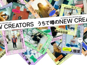 TAIYO KIKAKU 「うちで噂のNEW CREATORS」