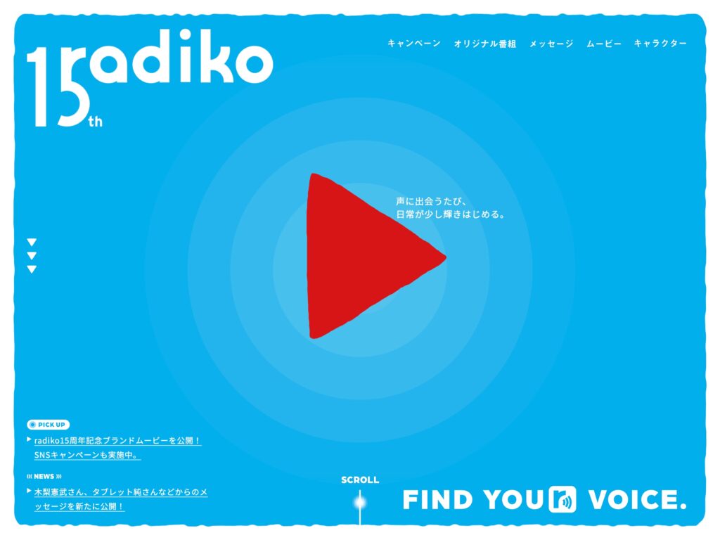 radiko15周年特設サイト – FIND YOUR VOICE.