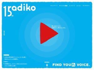radiko15周年特設サイト – FIND YOUR VOICE.