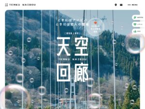群馬県上野村 天空回廊【公式】