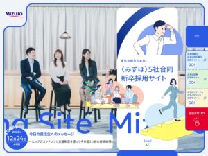 新卒採用情報 | みずほフィナンシャルグループ