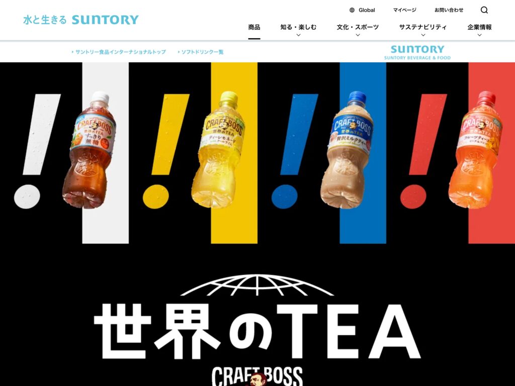 クラフトボス 世界のTEA｜CRAFT BOSS（クラフトボス） サントリー