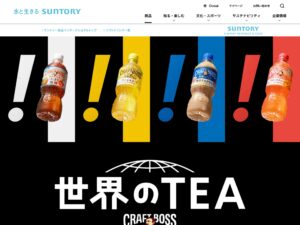 クラフトボス 世界のTEA｜CRAFT BOSS（クラフトボス） サントリー