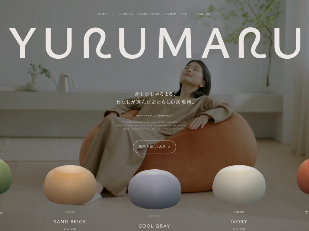 YURUMARU（ゆるまる）｜ビーズクッションとは違う、あたらしいクッションソファ | YURUMARU
