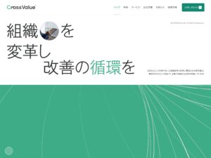 株式会社クロスバリュー(crossvalue) | 組織開発・人材育成・AI導入支援のトータルコンサルティング会社