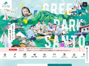 グリーンパーク山東 | 滋賀県米原市の複合アウトドア・レジャー公園