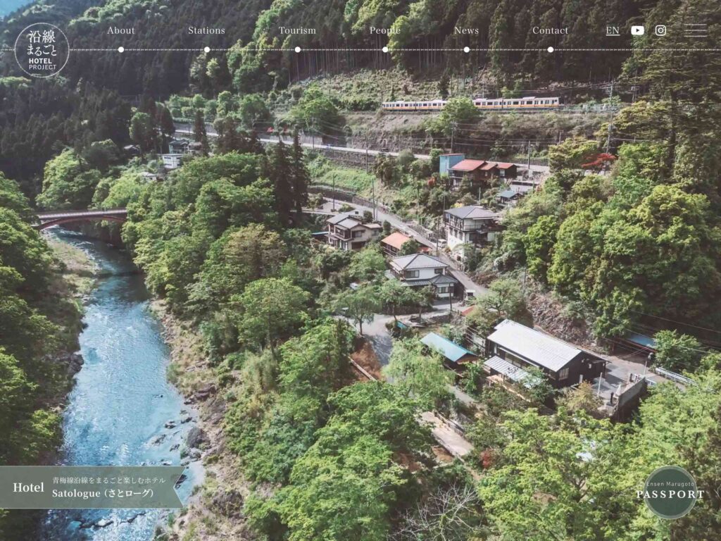 沿線まるごとホテル