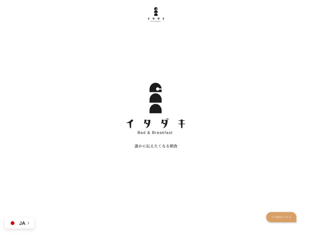 静岡市葵区の一棟貸し・一日一組の宿｜B&B ITADAKI