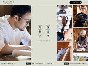 株式会社内田産業｜建築家施工専門の工務店