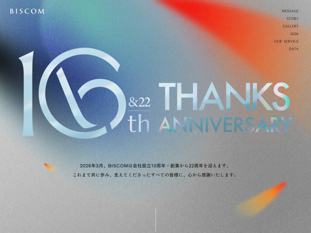 THANKS 10th ｜ 株式会社BISCOM ｜ 山梨県甲府市のWeb制作、Webデザイン、ホームページ作成