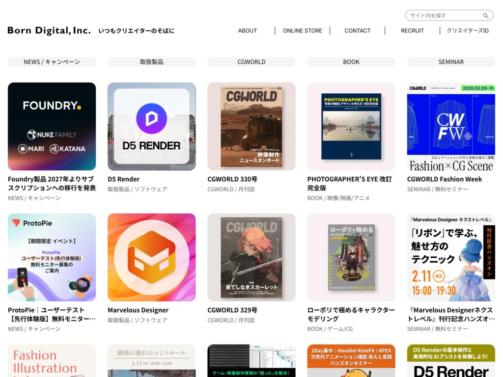 株式会社ボーンデジタル