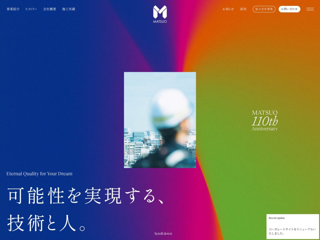 松尾工務店 | 創業1915年・横浜市のゼネコン