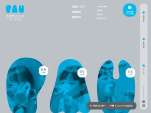 こばクリニック | 菊池市の耳鼻咽喉科クリニック